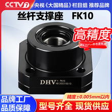 DHV鼎豪螺杆支撑座FK10圆型固定侧轴承座高精度滚珠丝杆支撑座