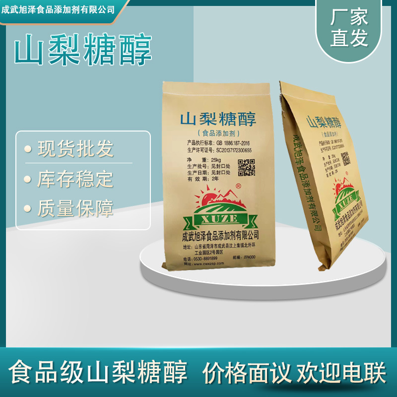 山梨糖醇 现货供应 40到60目 食品级甜味剂 量大优惠 山梨糖醇