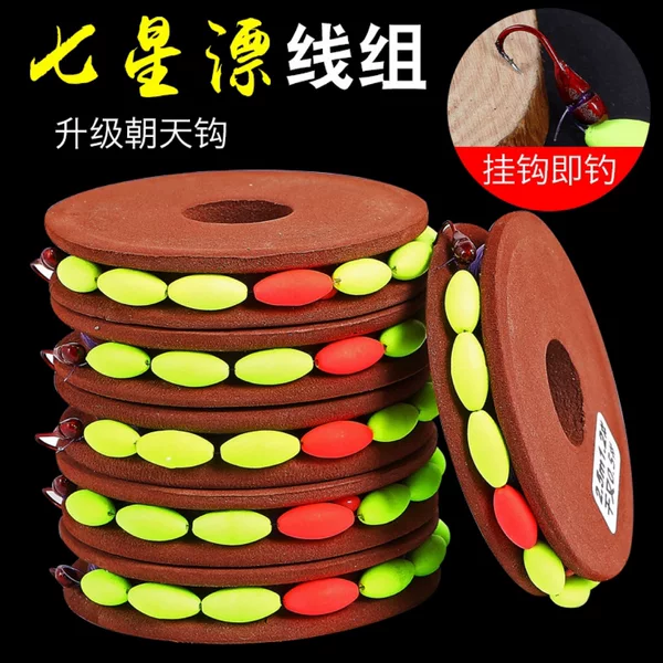 Chaotian hook line set seven-star drift line set Main Line set finished foam seven-star drift line set fishing supplies fishing gear fishing gear