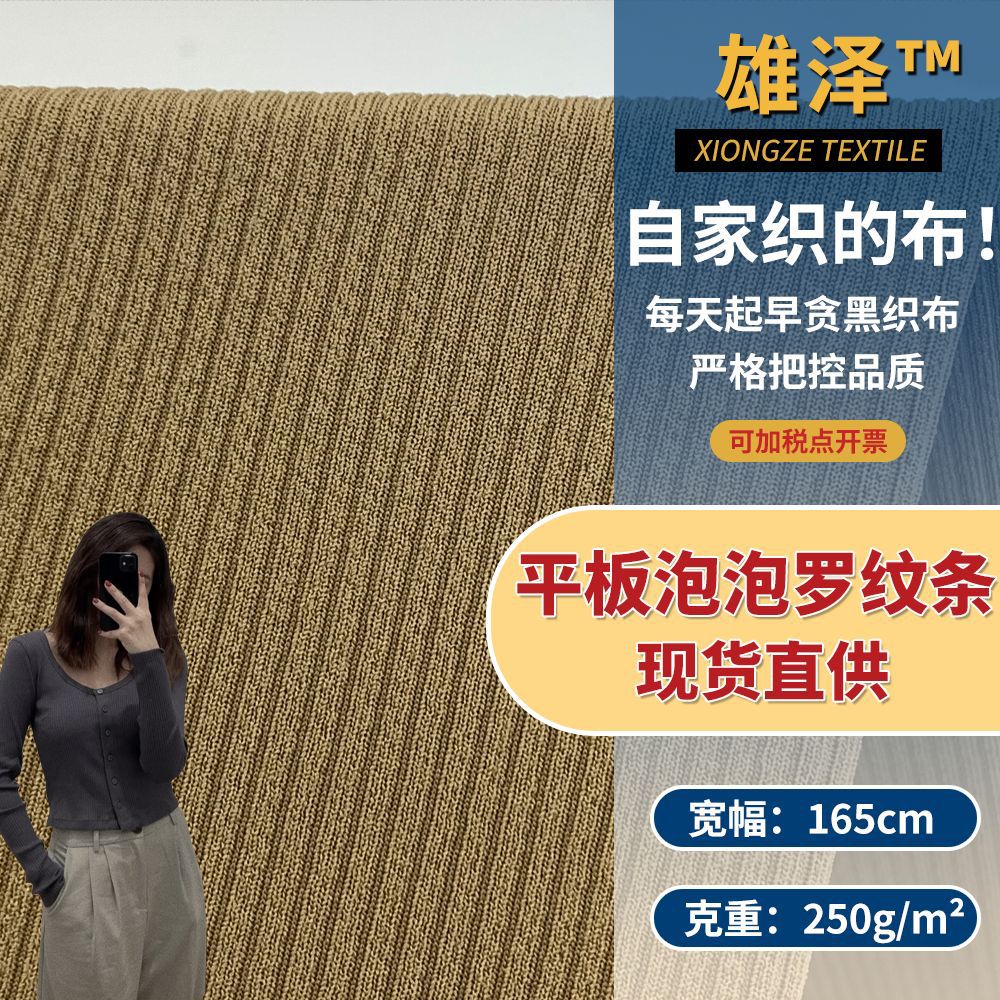 平板泡泡罗纹条 250g弹力涤纶坑条布 针织T恤打底衫服装时尚布料