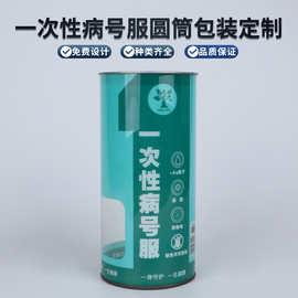 工厂批发卫生防护用品pet塑料筒定制彩印PVC一次性病号服包装圆筒