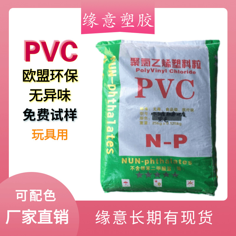 REACH环保高流动 阻燃 注塑级80APVC原料颗粒 任何颜色可配