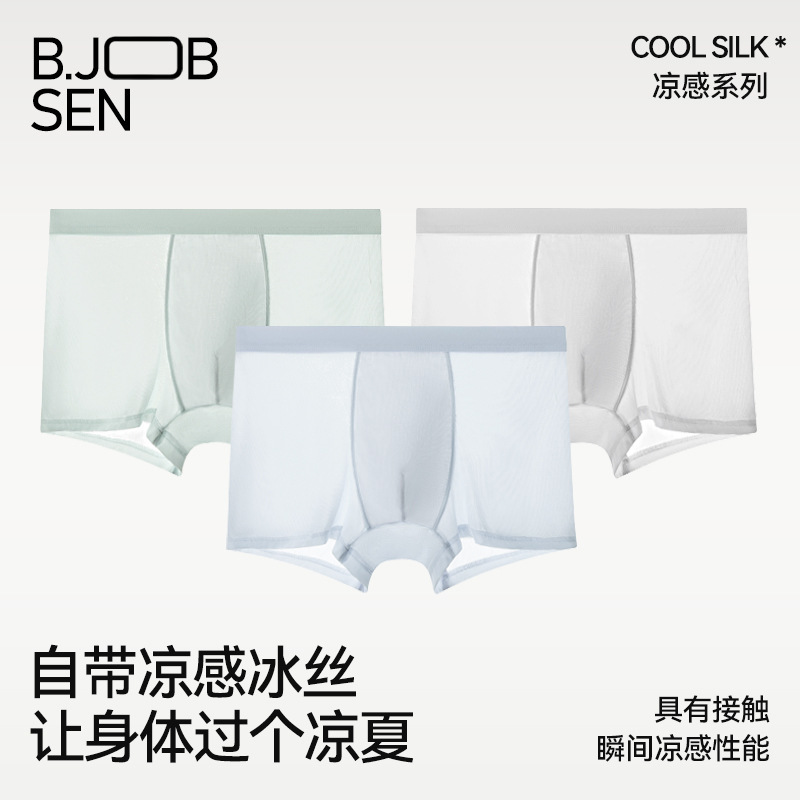 Men's Underwear, Ice Silk Style, Flat-Angle 7A Antibacterial, Spring and Summer Thin Style, Seamless, Naked Feeling, Large Size Boys' Boxer Briefs