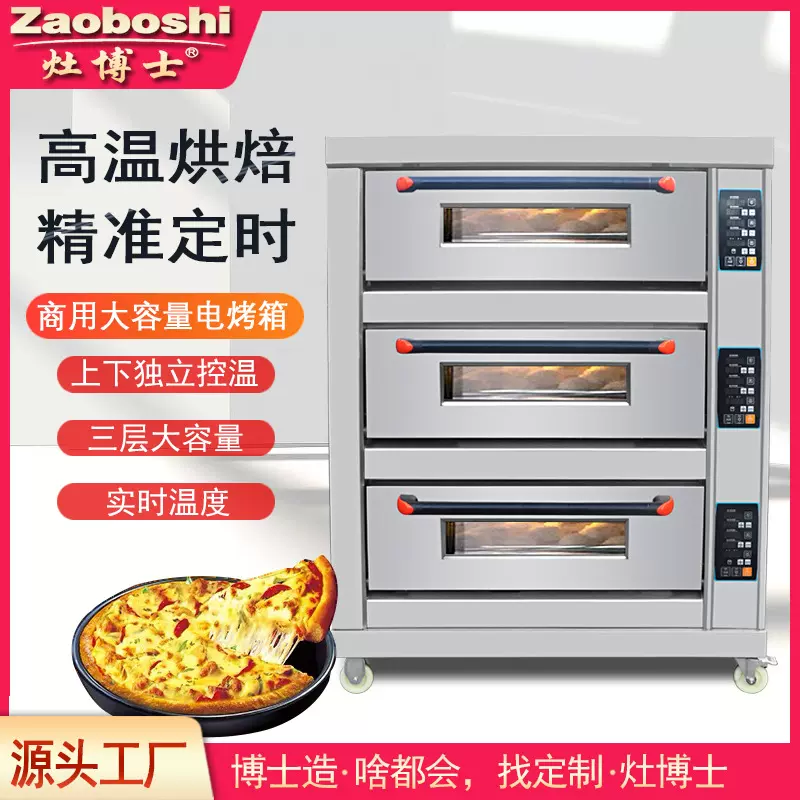 新品/灶博士电烤箱商用三层六盘304全钢数字电脑版工业烘焙设备炉