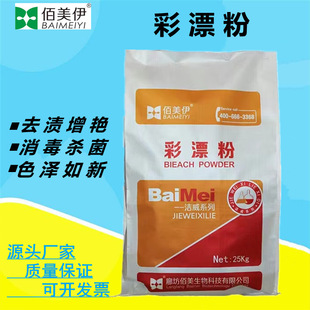 Baimei color bleaching powder Oxygen bleaching powder washing factory cloth and grass washing efficient color bleaching powder yellow removing stain whitening brightening
