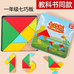 Children's Tangram Intelligence Puzzle Toy Wooden Block Puzzle Assembly School Students Exclusive Teaching Tangram
