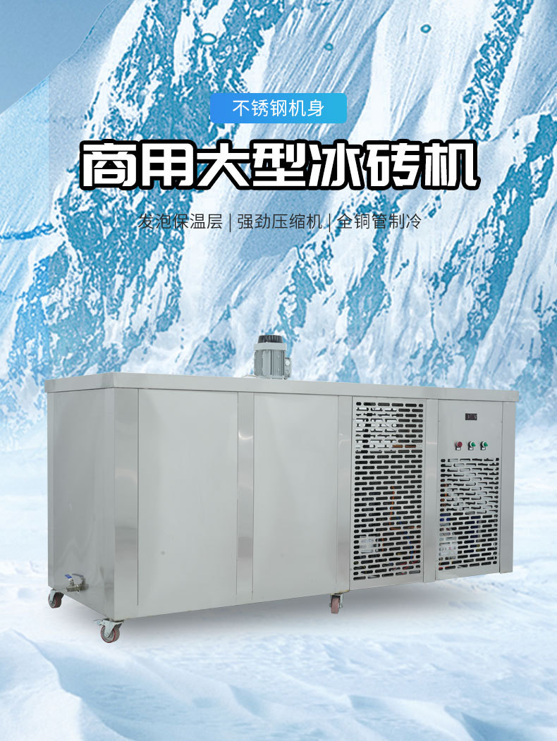 冰砖机1_05.jpg
