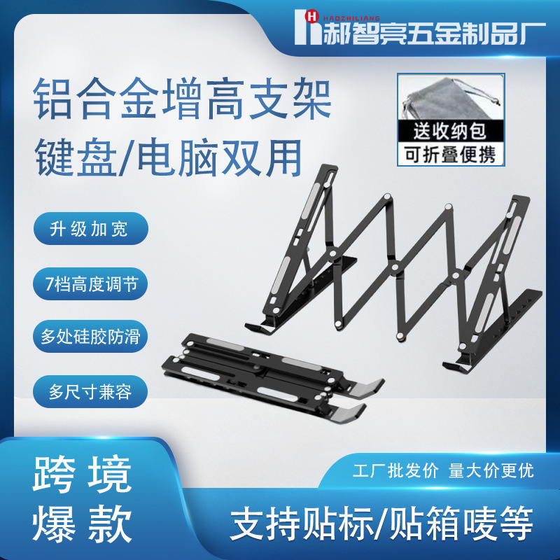E-Sports Tablet Stand Aluminum Alloy Upgraded Widened Keyboard and Laptop Dual-Use Heightening Stand Cross-Border Hot Item