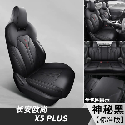 Modelə uyğun (Original) oturacaq örtükləri, fully surrounded car cushion four - changan-auchan-x5plus-standard-edition-mysterious-black-back-all-inclusive-special-car
