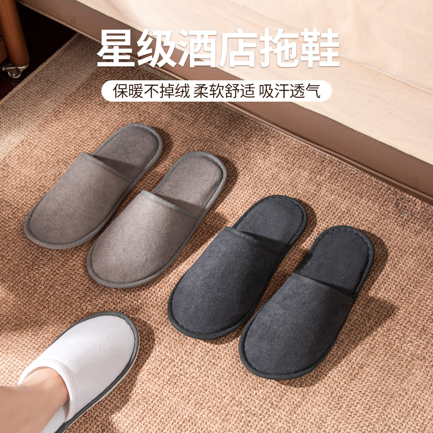 酒店一次性拖鞋细棉绒加厚防滑底宾馆民宿家用待客厂家现货批发