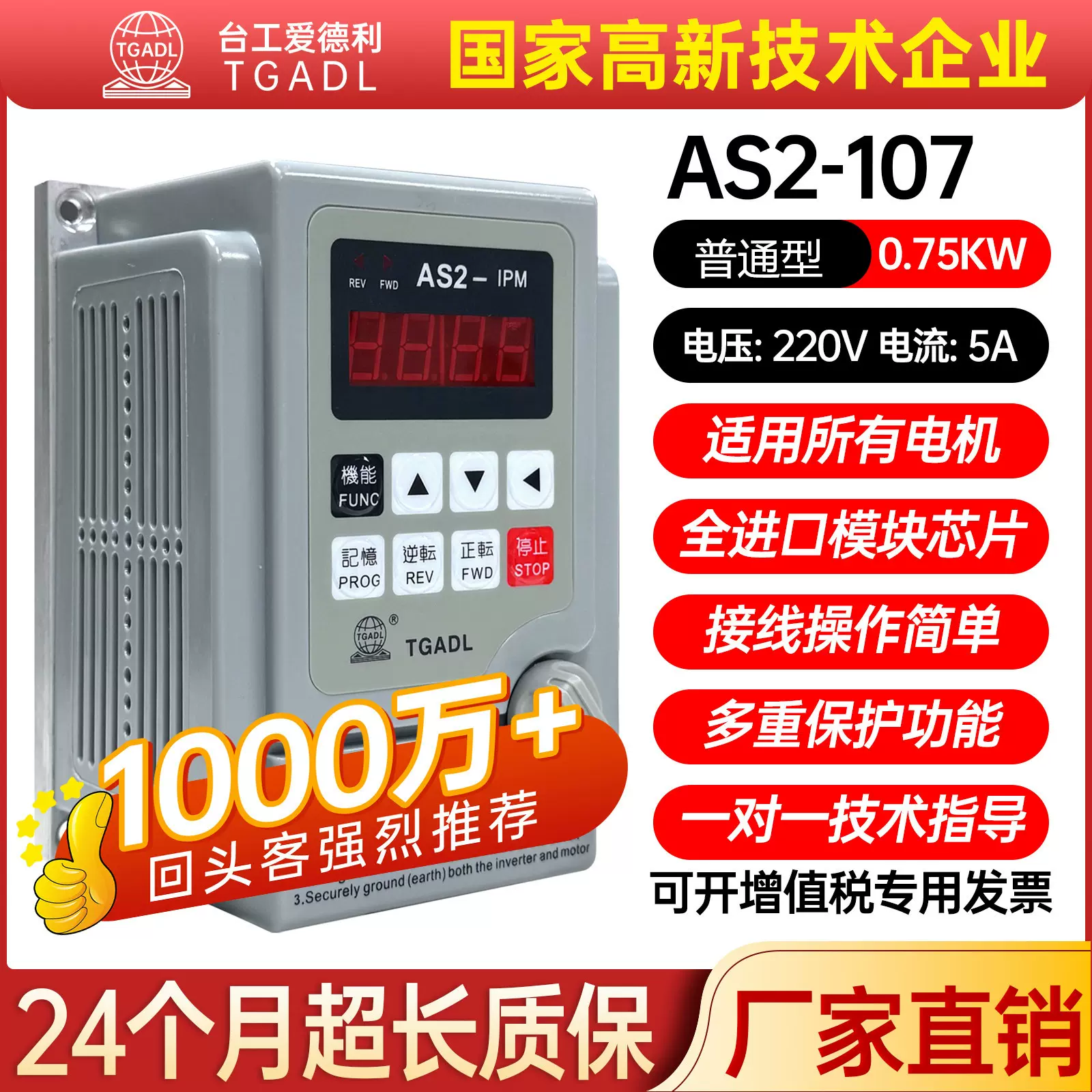 全新 爱德利变频器AS2-107 AS2-IPM 单相220V0.4KW0.75KW1.5KW2.2