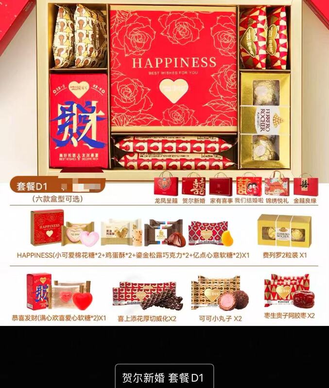 结婚伴手礼爱哆哆婚礼桌糖成品含糖整套礼盒装喜糖糖果零售批发|undefined