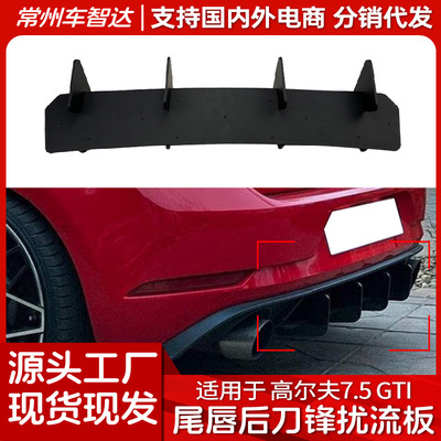 apply Hot Shots Golf 7.5 GTI Golf MK7.5 GTI Wind knife After the lip Blade Spoiler refit