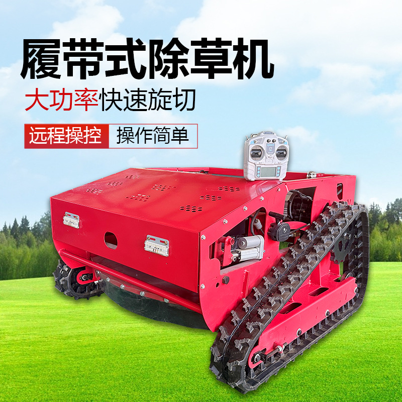 履带式遥控割草机 草坪修剪器 小型电打碎草机 公园果园除草机