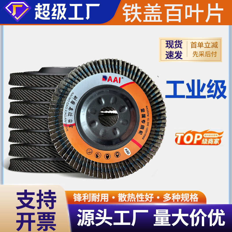 工厂直销百叶轮100型 角磨机打磨片加厚型百叶片不锈钢抛光轮批发