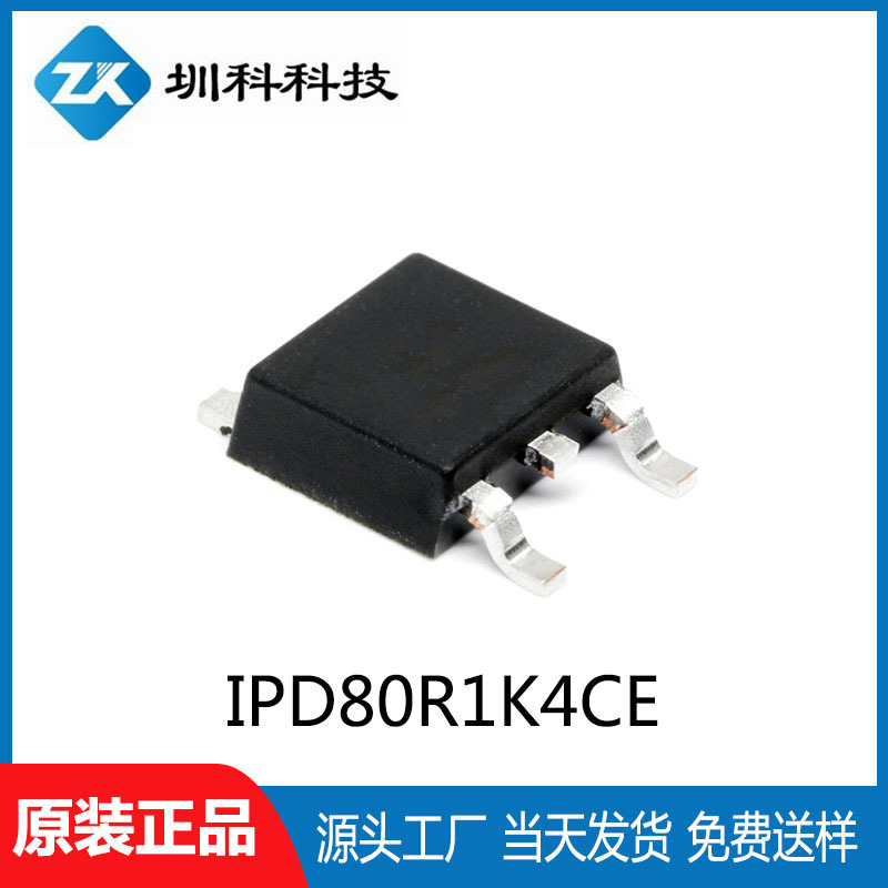 IPD80R1K4CE TO252封装 800V/3.9A N沟道 MOS场效应管全新原装