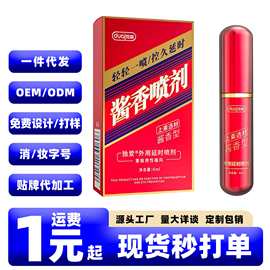 独爱酱香喷剂6ml男士外用延迟喷剂夫妻房事喷雾阴茎保养按摩精油