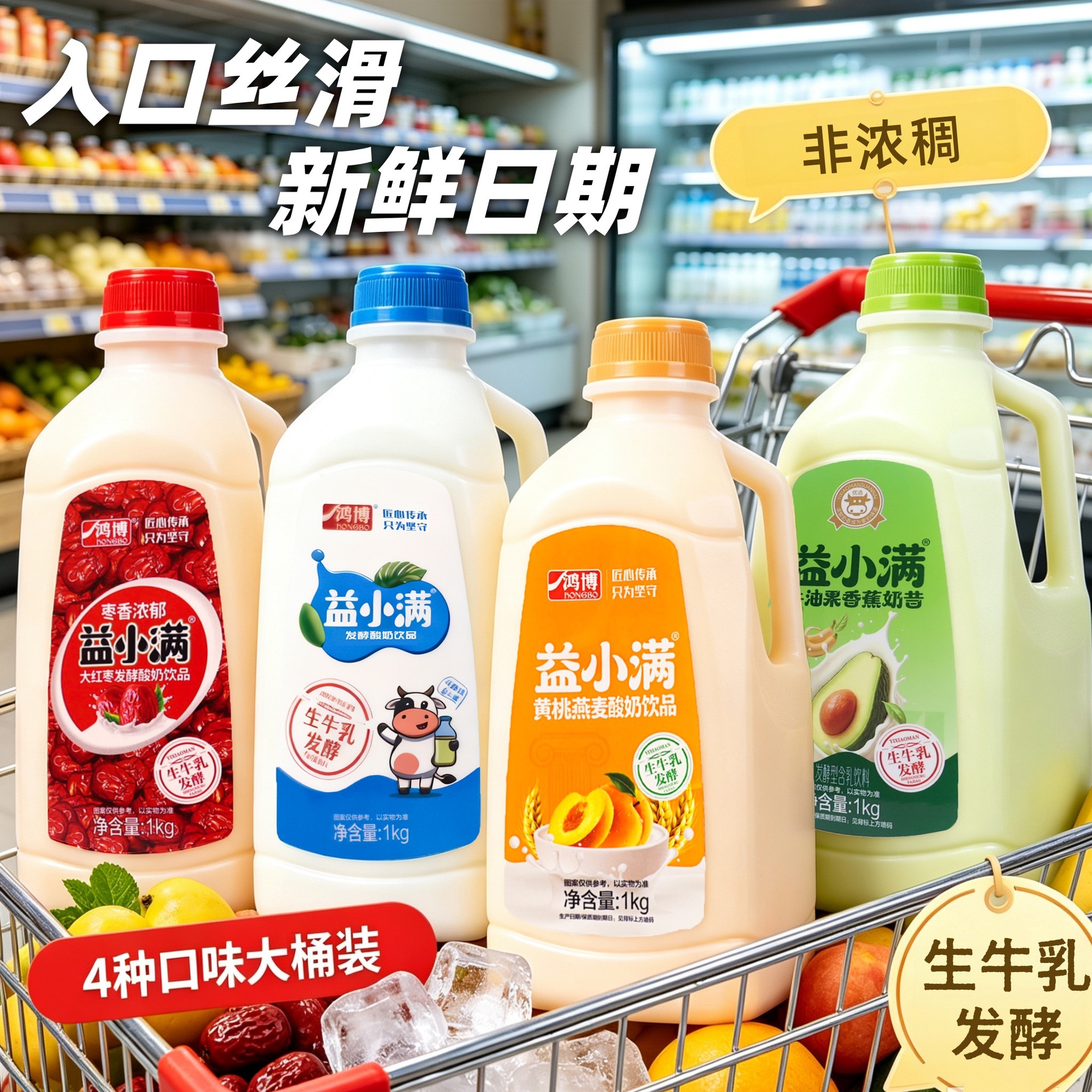 【包丢不包损】发酵酸奶饮品1kg大桶装多口味 大红枣/黄桃/牛油果