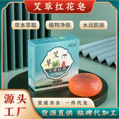 批发代发艾草红花皂艾叶手工皂洗脸洁面艾草皂艾叶皂手工皂清香|ru