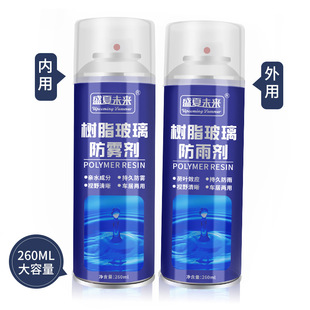 Car rain-proof and fog-proof agent car glass coating agent car rearview mirror defogging and water bead removal glass cleaner