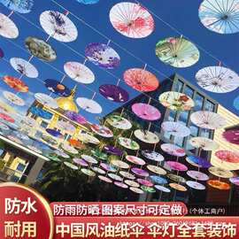 防雨防晒古风油纸伞饭店户外室内装饰伞吊顶中国风古典伞灯道具伞