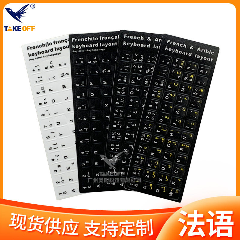 French Black Frosted Keyboard Sticker French Sticker Arabic Key Sticker Laptop General Foreign Language French Black Frosted Keyboard Sticker French Sticker Arabic Key Sticker Laptop General Foreign Language