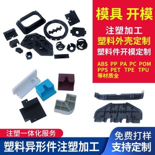 PA66 plastic workpiece mechanical engineering plastic shell processing electronic parts plastic product accessories