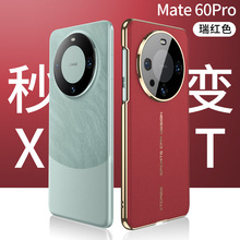 适用华为Mate60Pro手机壳秒变XT非凡大师mate60p电镀防摔素皮后盖