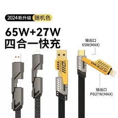 刀王机甲四合一PD65W超级快充编织手机数据线适用type-c苹果现货