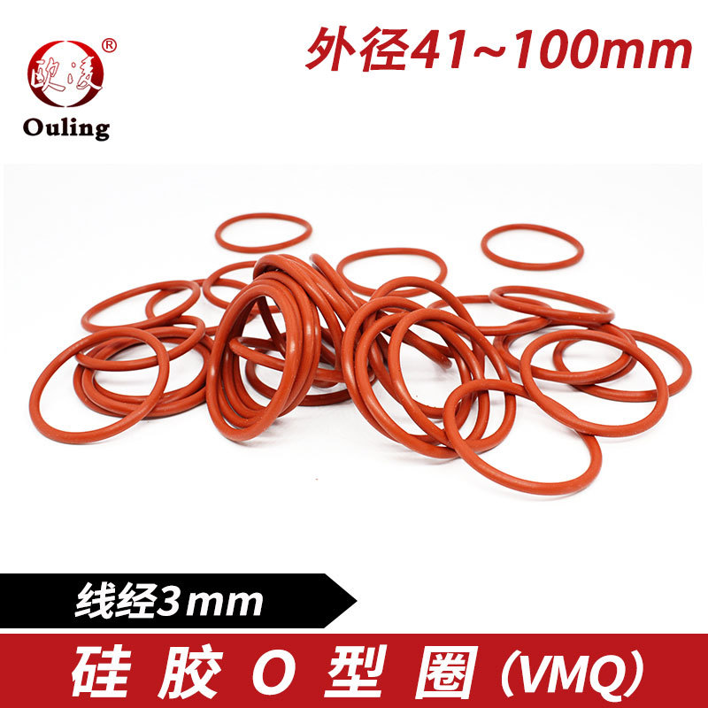 铁红色硅胶O型圈密封圈外径41-60-80-105*3mm耐温弹性好圆形o型圈