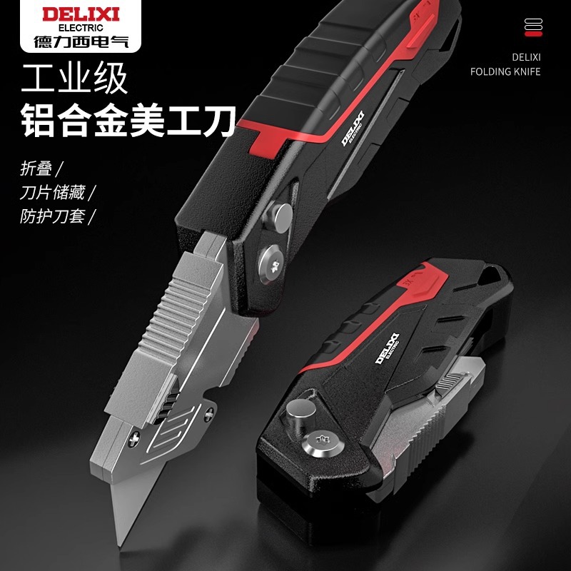 德力西美工刀伸缩壁纸刀裁纸刀梯形牛角刀片折叠批发安全防割升级