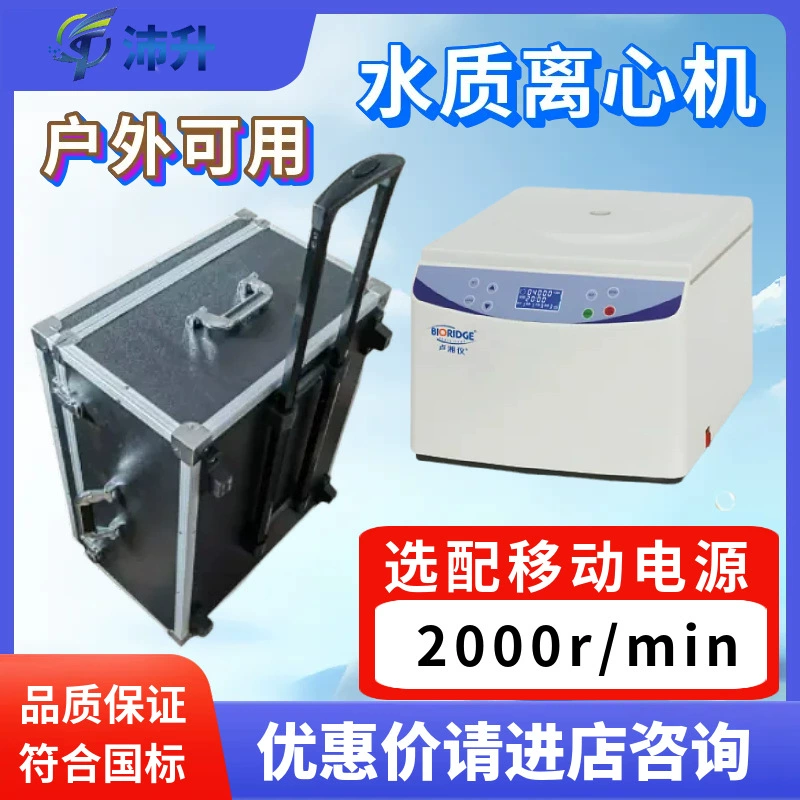 Аккумулятор центрифуги для воды Lu Xiangyi XQ-SZ можно переносить вне портативного устройства.