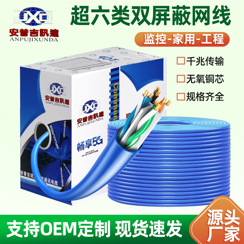 Super Class 6 Double Shielded Network Cable cat6 Gigabit Network Cable Indoor Monitoring Project High Speed Twisted Pair Wholesale