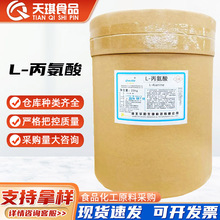 L-丙氨酸河北华阳食品级氨基酸L-丙氨酸营养强化剂丙氨酸