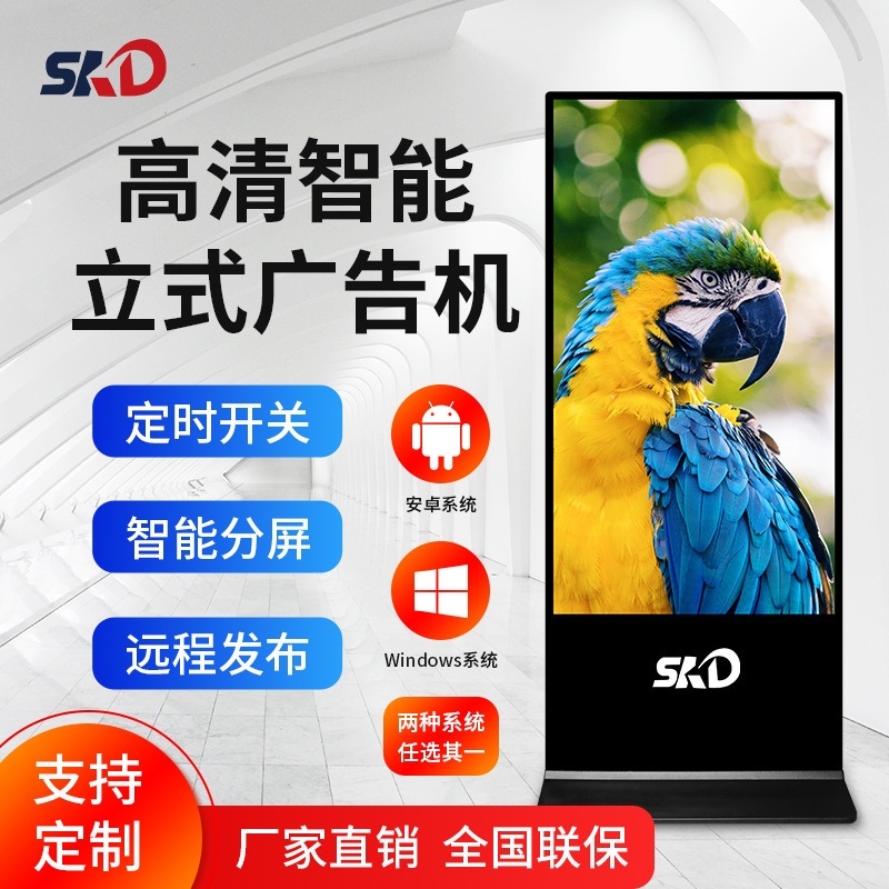 55/65寸高清立式广告一体机多媒体显示屏公共场所智能电子广告牌