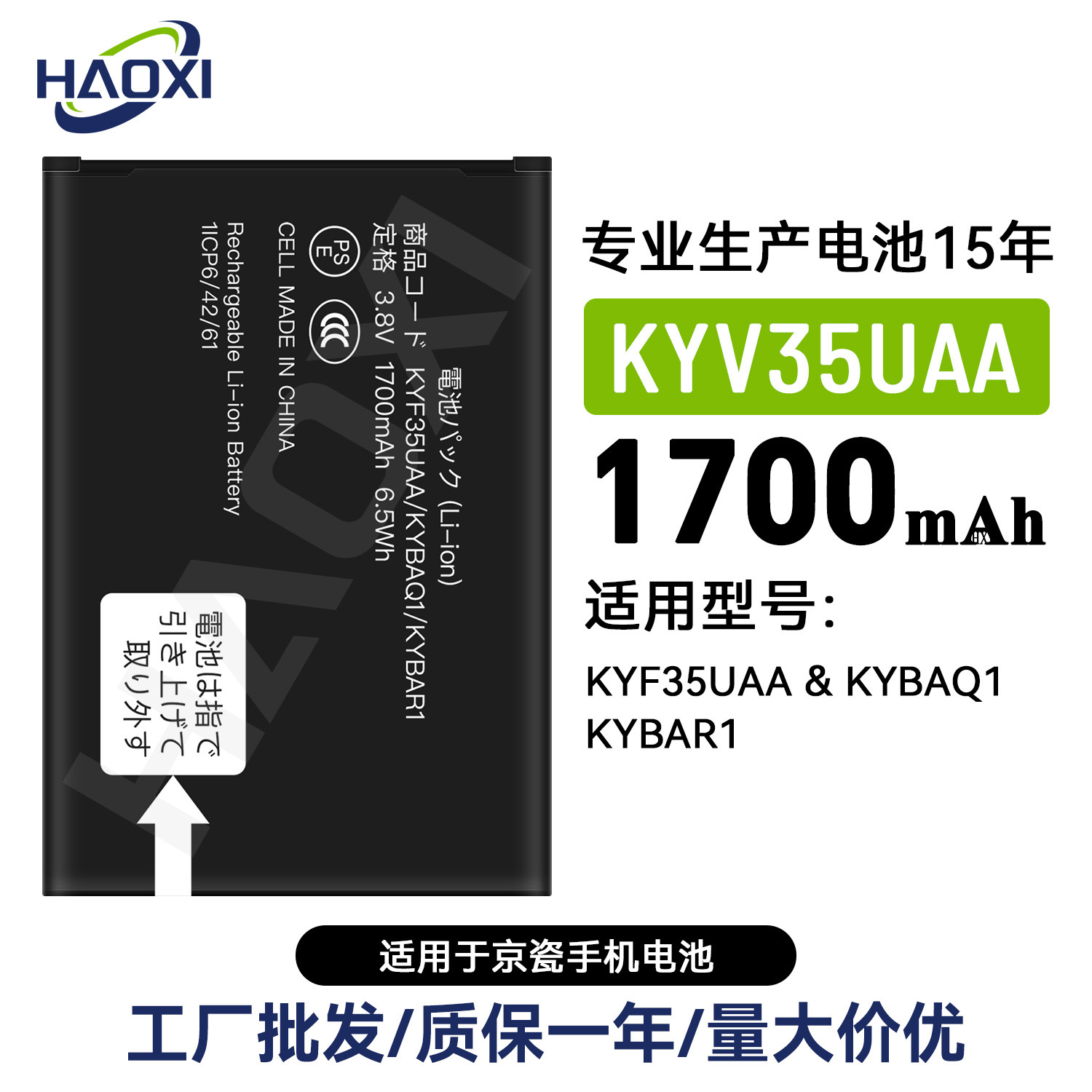 KYV35UAA适用于Kyocera京瓷KYF35UAA/KYBAQ1/KYBAR1手机电池批发
