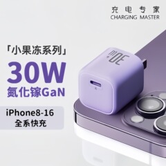 PD30W窒化ガリウム急速充電ヘッドはアップル充電器iPhone8-16携帯電話フラッシュ充填氷GaNセットを適用する