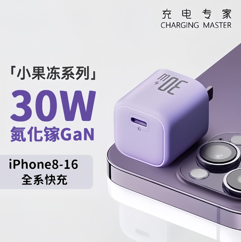 PD30W窒化ガリウム急速充電ヘッドはアップル充電器iPhone8-16携帯電話フラッシュ充填氷GaNセットを適用する|undefined