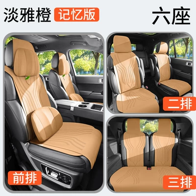 Suitable for ideal L8/L9 four-seat Four Seasons Pad - elegant-orange-six-seater-memory-foam-version-zxs-ideal-l8l9