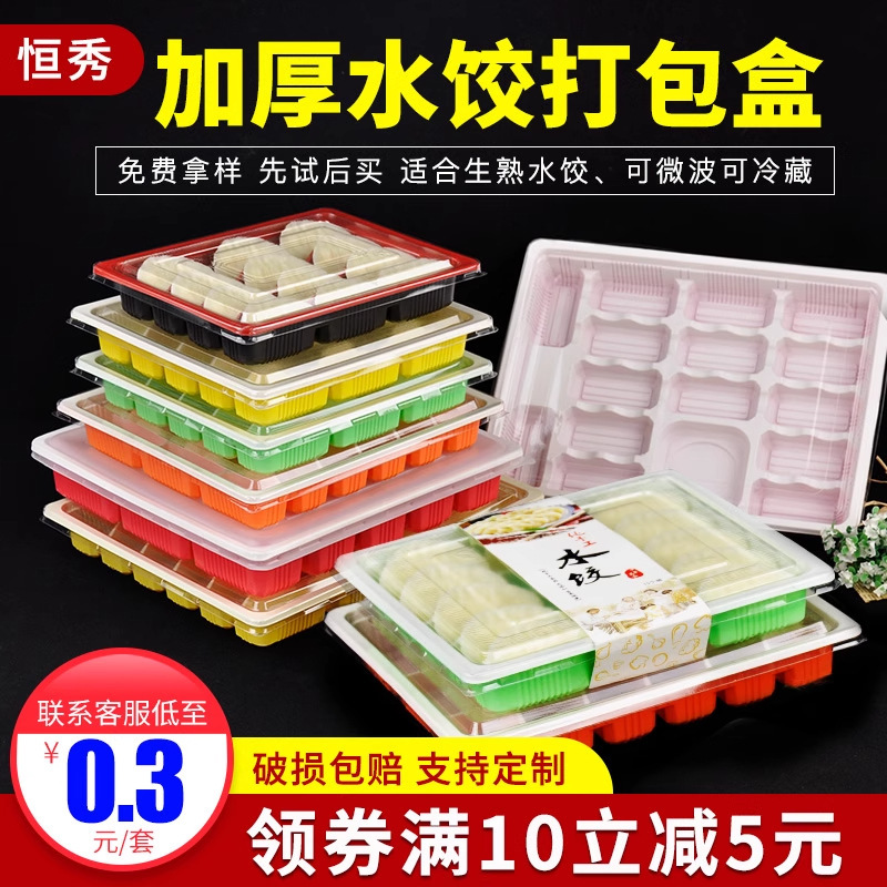 Disposable Dumpling Box, Special Raw and Cooked Dumpling Box, Take-Out Packaging Box, Commercial Compartmentalized Quick-Frozen Storage Box Disposable Dumpling Box, Special Raw and Cooked Dumpling Box, Take-Out Packaging Box, Commercial Compartmentalized Quick-Frozen Storage Box