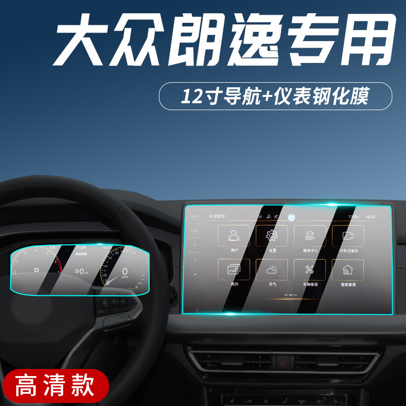 Screen — Volkswagen Car interior film - 2024-2025-lavida-1025-inch-instrument-panel-12-inch-navigation-hd