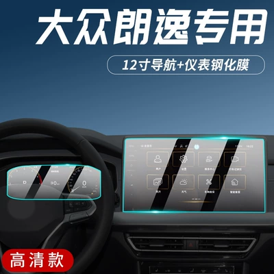 control navigation screen glass tempered — Car interior film - 24-25-lavida-1025inch-instruments-12inch-navigation-hd