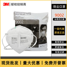 3M防尘口罩9002头戴防粉尘飞溅工业防尘口罩挂耳式3M9001劳保口罩