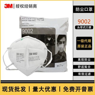 3M防尘口罩9002头戴防粉尘飞溅工业防尘口罩挂耳式3M9001劳保口罩