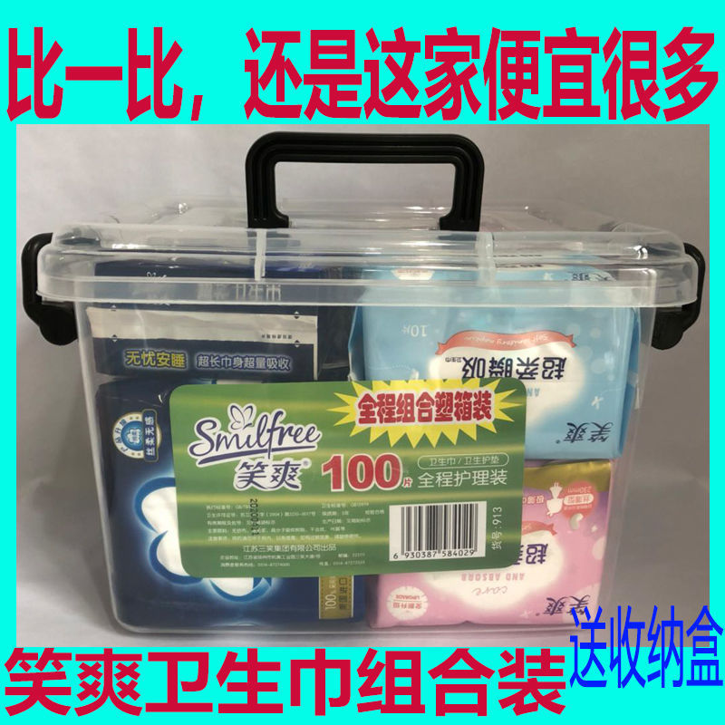 【多款组合装送收纳盒】笑爽卫生巾护垫日夜用混合装棉柔特惠