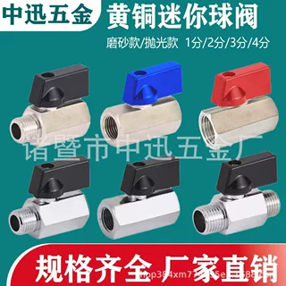 迷你小球阀双内丝 内外丝快拧接头球阀1分2分3分4分6分接4 6 8mm