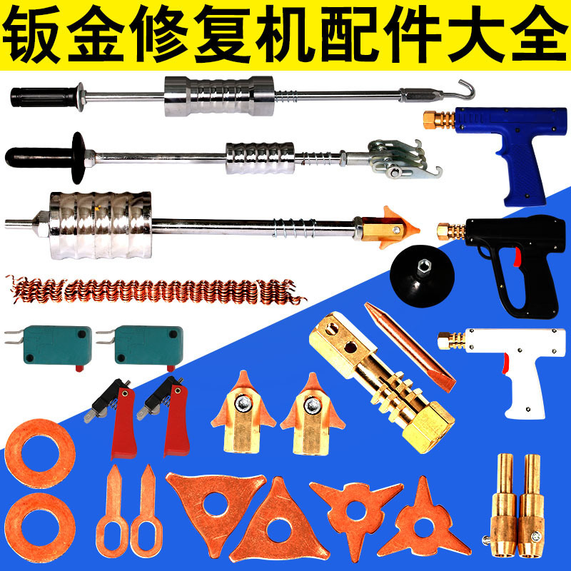 Sheet Metal Machine Accessories Gun Head Machine Dent Tool Collection Meson Machine Accessories Puller Puller Hammer