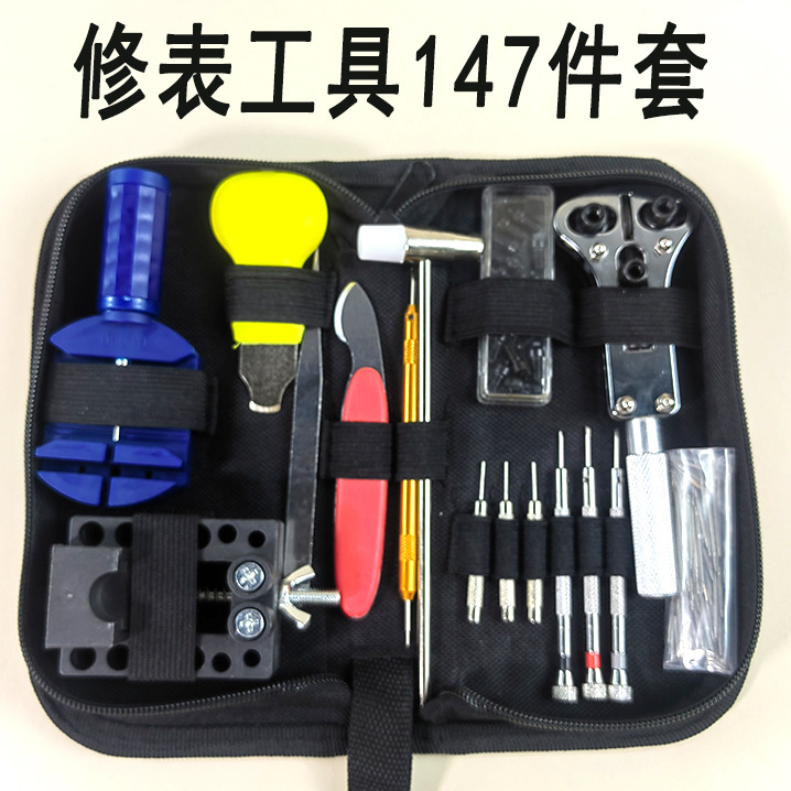 钟表维修工具套装 拆表带手表后盖换电池截取表带长短147件套热销