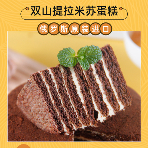 Factory Wholesale Russian Original Imported Shuang Shan Tiramisu Snack Mille Crêpe Dessert Internet Celebrity Small Cake