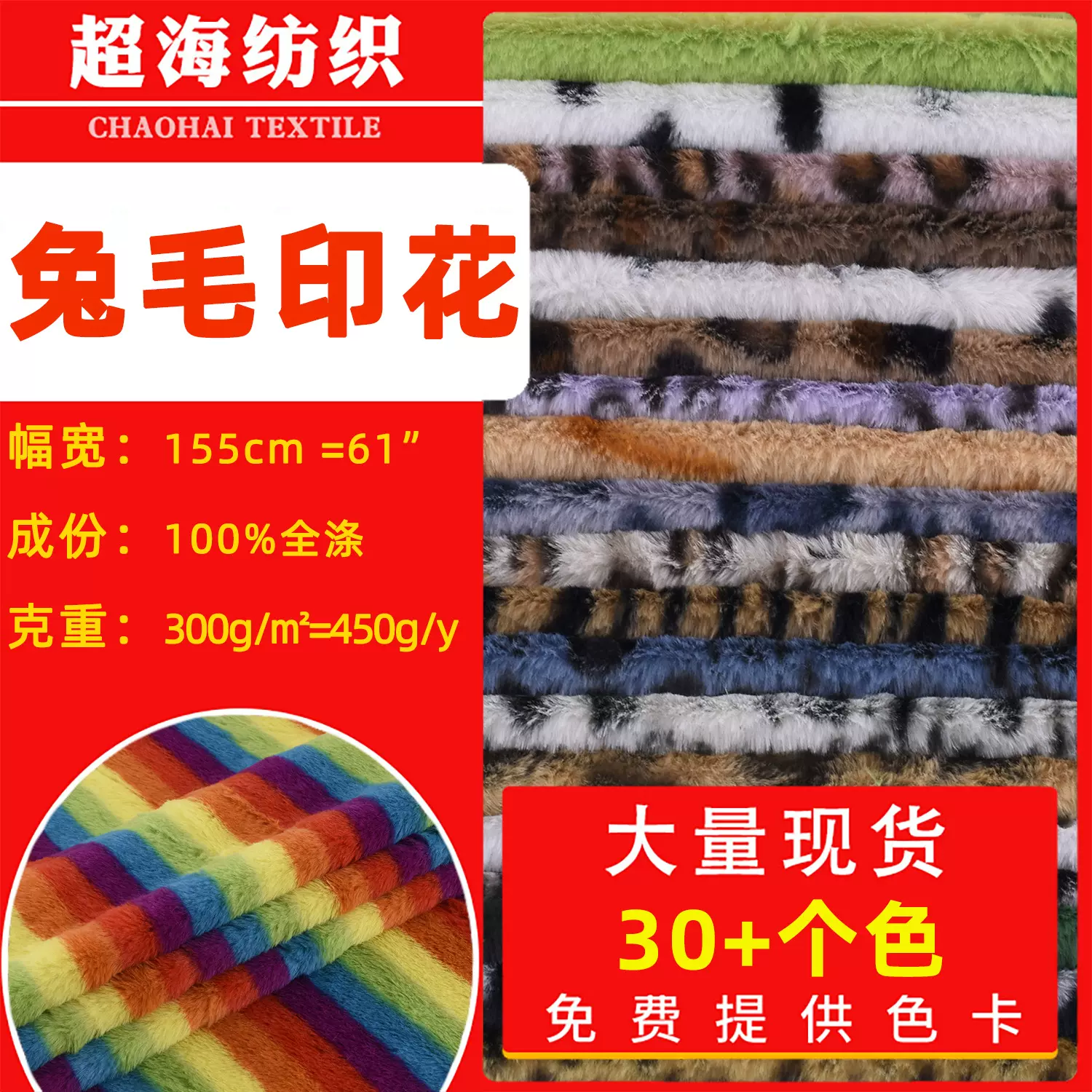 现货批发兔毛印花豹纹虎纹彩虹条纹布料玩具毛毯服装面料扎染绒感